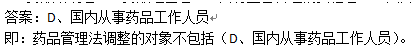 、药品管理法调整的对象不包括（）