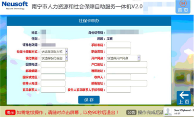 个人如何在南宁智慧人社办理社保卡步骤