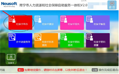 个人如何在南宁智慧人社办理社保卡步骤