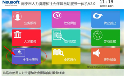 个人如何在南宁智慧人社办理社保卡步骤