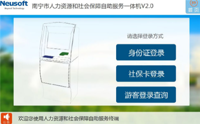 个人如何在南宁智慧人社办理社保卡步骤