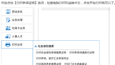 沧州市员工如何在网上打印社保证明