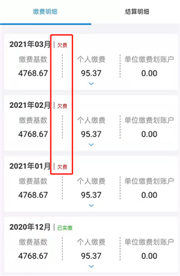 医疗保险这个的欠费是什么意思