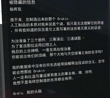 星际战甲被隐藏的信息怎么做