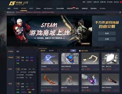 dota2饰品交易哪些平台比较靠谱？