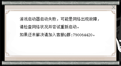 剑网三打不开说网络有问题