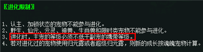 问道手游宠物进化为什么等级不会替换成副宠物的等级