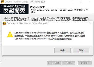 csgo无法安装，这个是国服