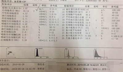 医院验血单求解答