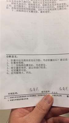 麻烦肝胆科的医生帮忙看看这个内容是什么病，要怎么治？