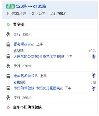 曹宅去金华市妇幼保健医院新地址的公交车怎么做