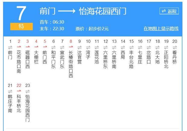 北京特七路公交下行在花市路口南停车吗