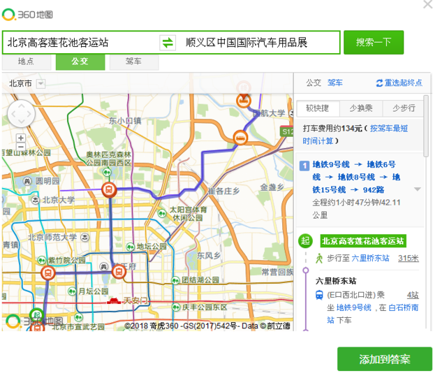 北京莲花池汽车站到顺义区中国国际汽车用品展怎么走