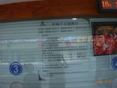 网上有卖杭州宋城的学生票120元，而很多人说到了宋城的售票窗口不卖学生票，这到底是怎么回事