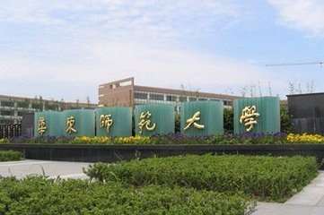 华东师范大学就业怎么样