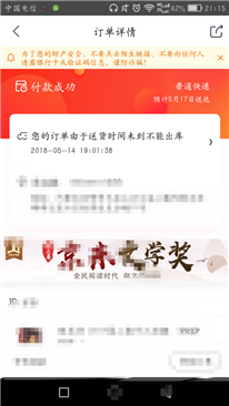 那个“你的订单由于送货时间未到不能出库”是什么意思啊？