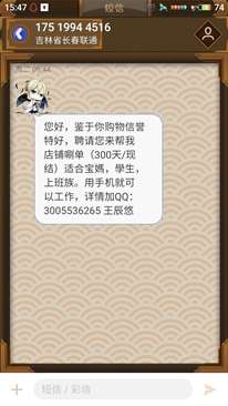 昨天有个人发信息给我说购物信誉良好要聘请我刷单。我就加他QQ好友了 第一单是买一件衣服120元赚了5元。