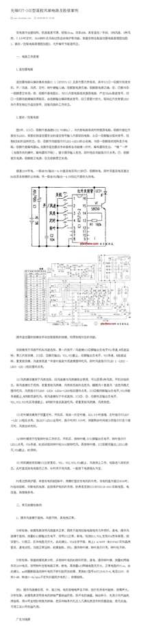 怎样把冷风扇加装暖风扇