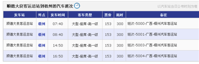 佛山顺德汽车客运总站有没有，是可以到广西梧州的。