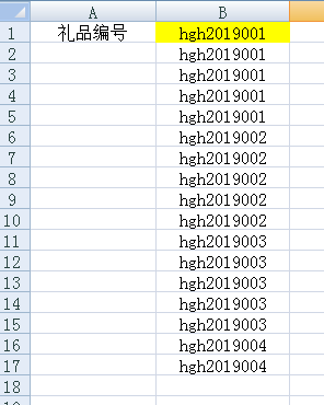 礼品编号跳行批量递增有什么办法