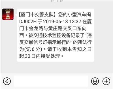 闯红灯交警发短信只有扣6分没有写罚款，是不用交罚款吗？