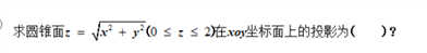 求圆锥面的投影的问题，希望达人解答一下，谢谢！