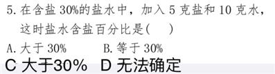 在含盐率为30%的盐水中,加入5g盐和10g水