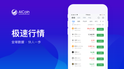 AICoin官网地址下载安装-AICoin最新版手机下载