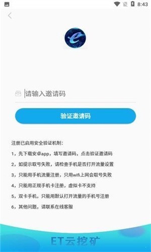 ET云挖矿APP官方版正式下载-ET云挖矿APP手机版下载安装