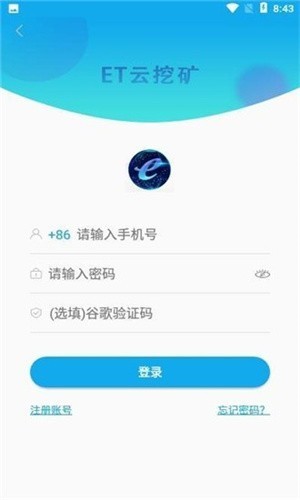 ET云挖矿APP官方版正式下载-ET云挖矿APP手机版下载安装