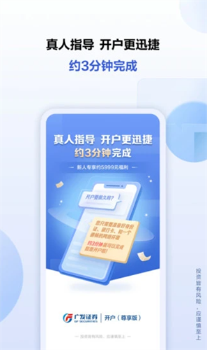 广发证券开户官方尊享版下载-广发证券开户app最新版手机下载