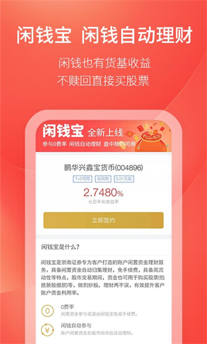 浙商汇金谷app手机版下载-浙商汇金谷app最新版下载