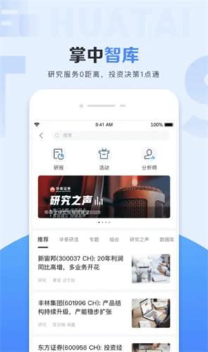 华泰证券行知app官方版手机下载-华泰证券行知app2023最新版下载