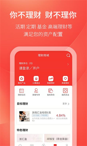 浙商汇金谷app手机版下载-浙商汇金谷app最新版下载