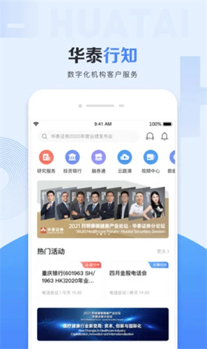 华泰证券行知app官方版手机下载-华泰证券行知app2023最新版下载