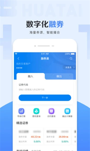 华泰证券行知app官方版手机下载-华泰证券行知app2023最新版下载