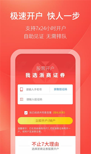 浙商汇金谷app手机版下载-浙商汇金谷app最新版下载