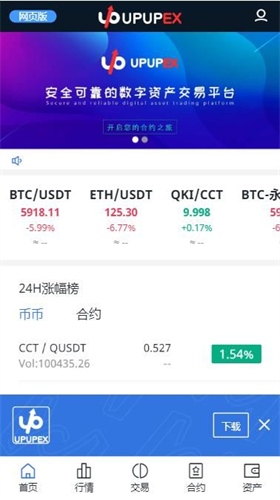 upupex交易所app最新版下载-upupex交易所app官网中文下载v5.4.7