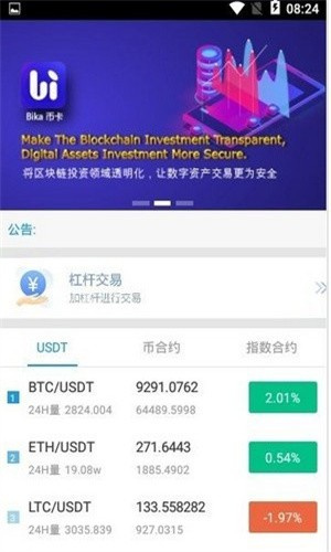 币咖交易所app最新版下载-币卡bike交易所app官网下载v1.5.3
