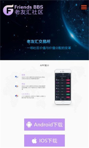 老友汇交易所app官方网站下载-老友汇交易所最新版下载v6.1.24