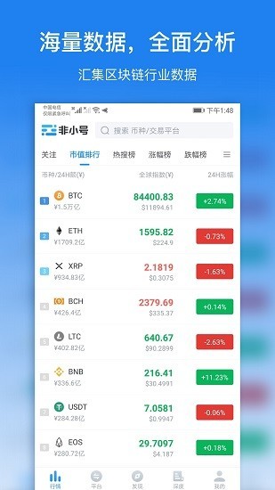 非小号交易所app下载安装-非小号交易所官网版下载v2.10.6