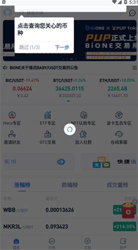 bione交易所app官网下载苹果-bione交易所app下载v1.1.1