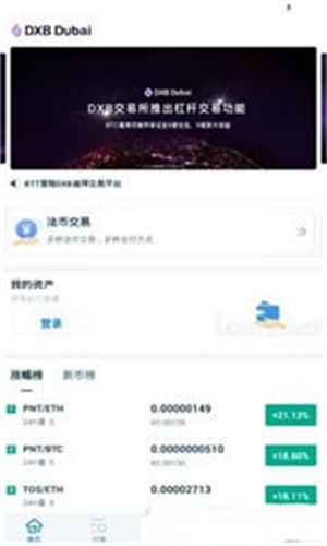 dbex交易所官网版下载-dbex交易所下载手机v6.0.1