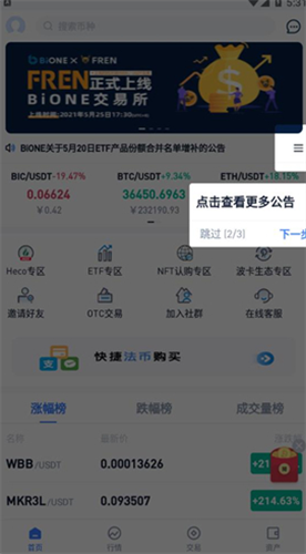 bione交易所app官网下载苹果-bione交易所app下载v1.1.1