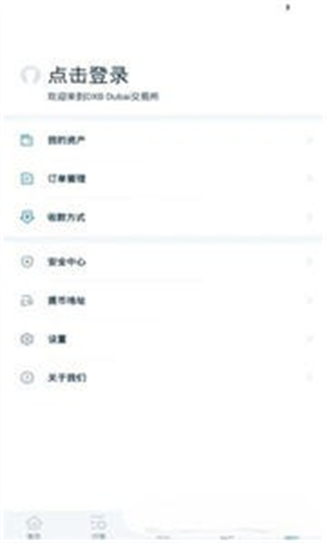 dbex交易所官网版下载-dbex交易所下载手机v6.0.1