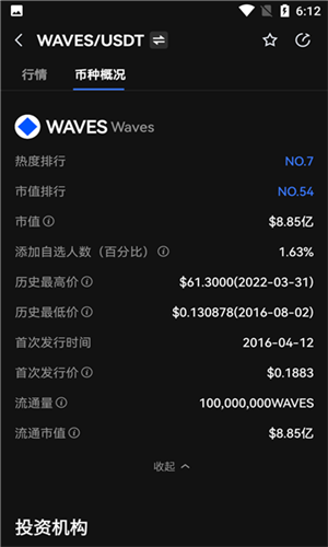 waves交易所平台下载-waves币官方下载v4.2.9