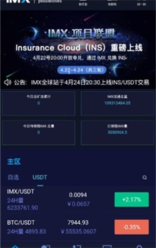 imx交易所app登录网址下载-imx交易所app最新下载v1.1.7