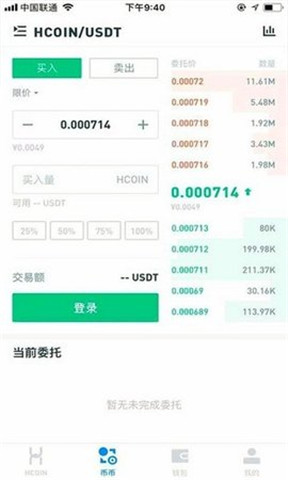 HCoin交易所