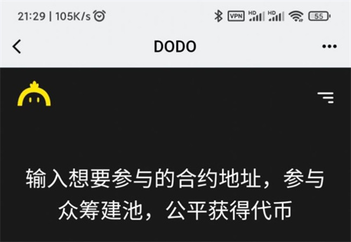 dodo交易平台