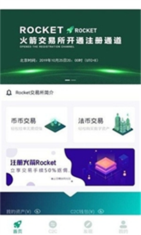 rocket交易所